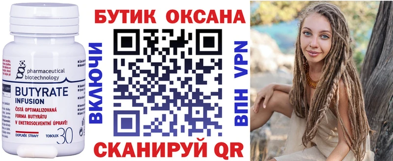 Бутират Butirat  Всеволожск 
