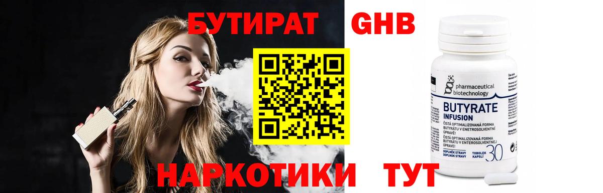 БУТИРАТ бутик Всеволожск