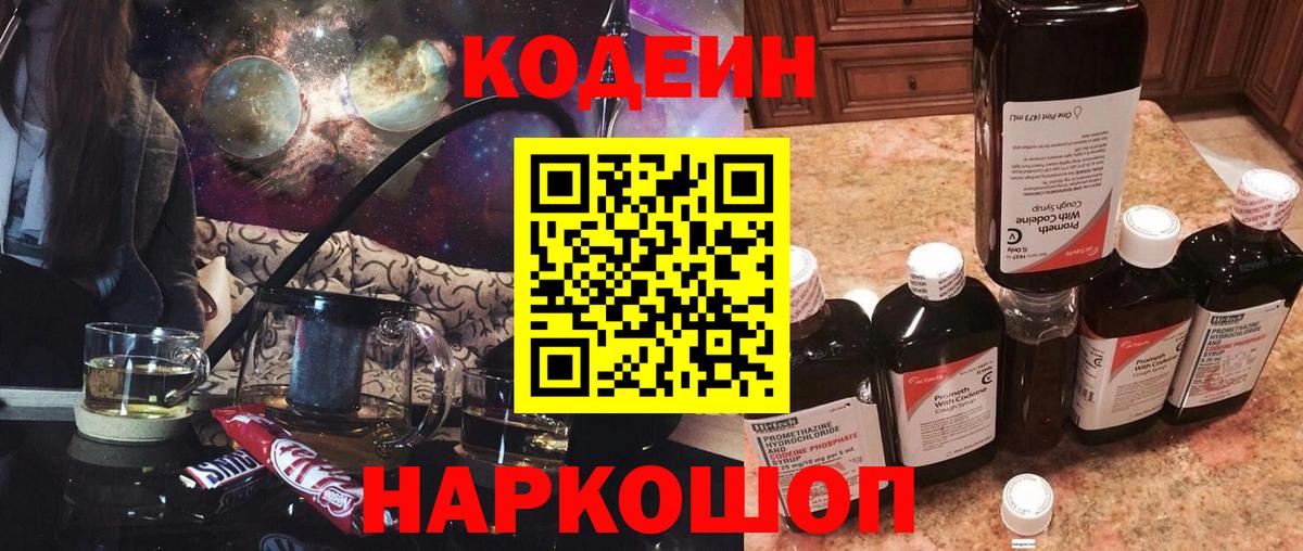 Codein Purple Drank  Codein Purple Drank  Всеволожск  Вход с VPN 